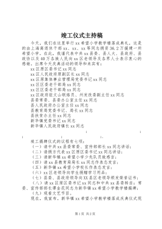竣工仪式主持稿范文