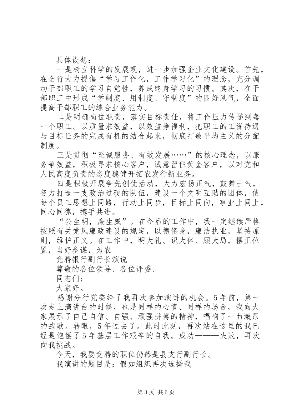银行行长竞聘上岗演说_第3页