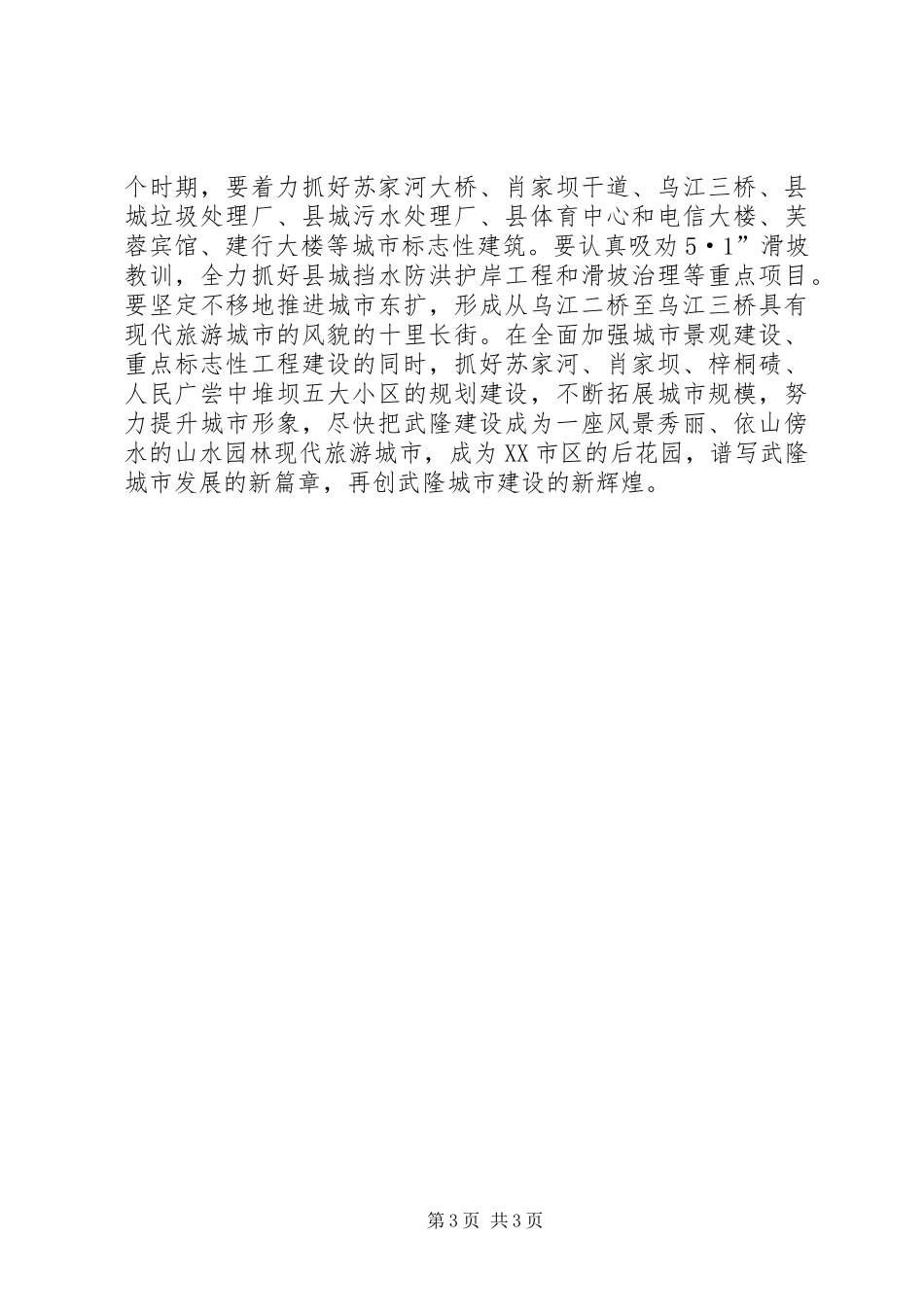 在县行政中心落成暨锦绣广场竣工典礼上的演讲致辞范文_1_第3页