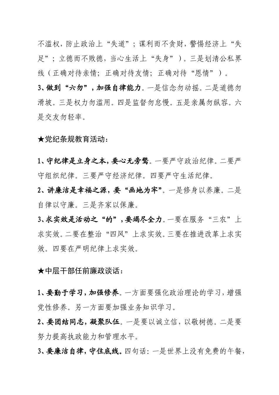 讲话类关于党风廉政_第3页