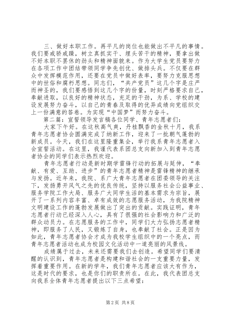 党员宣誓领导发言_第2页