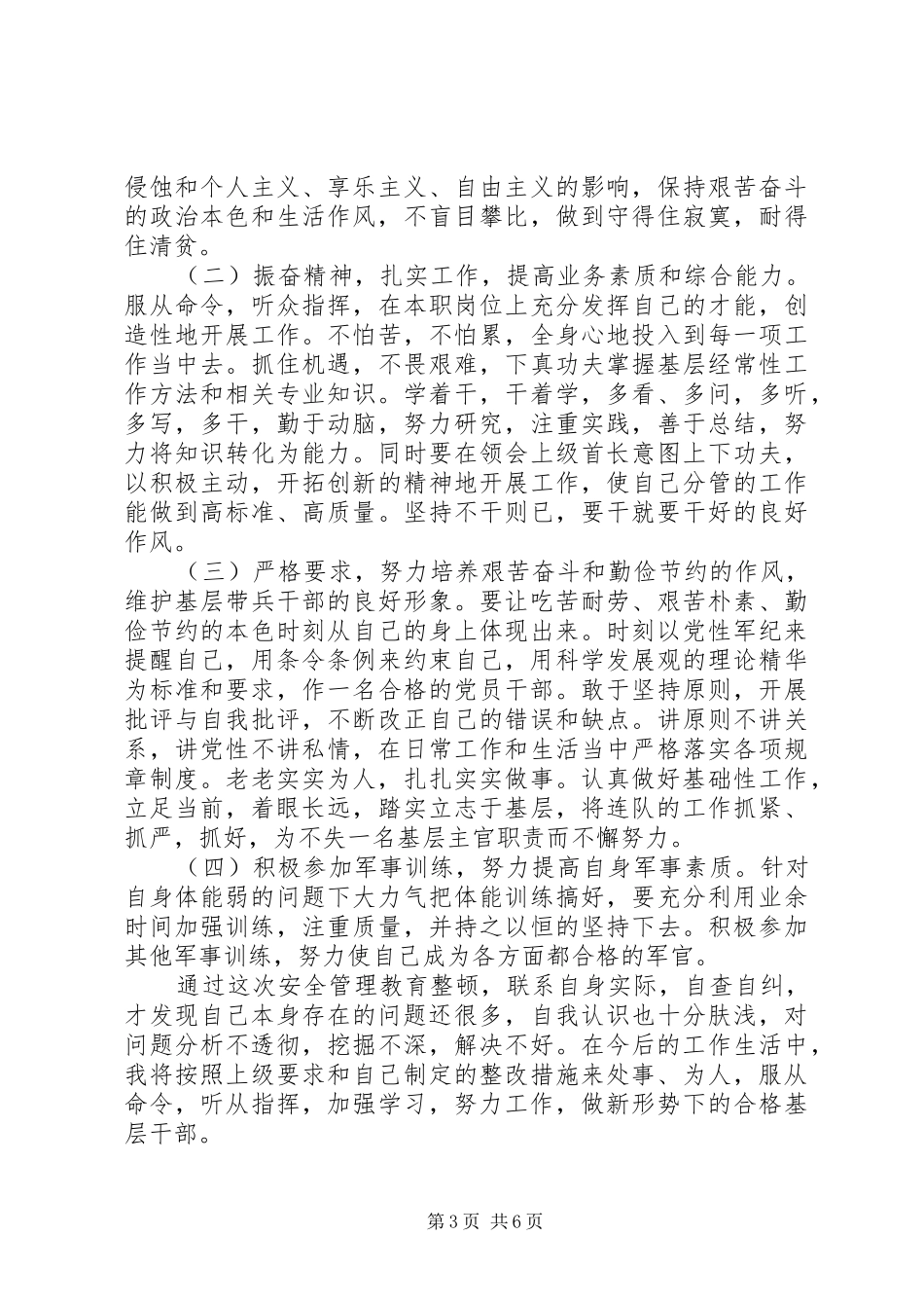 20XX年军人党员批评自我批评发言(2)_第3页