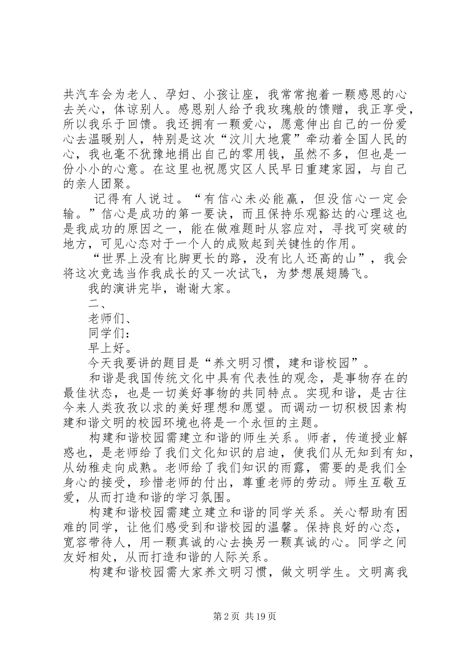 一些十佳学生的发言_第2页