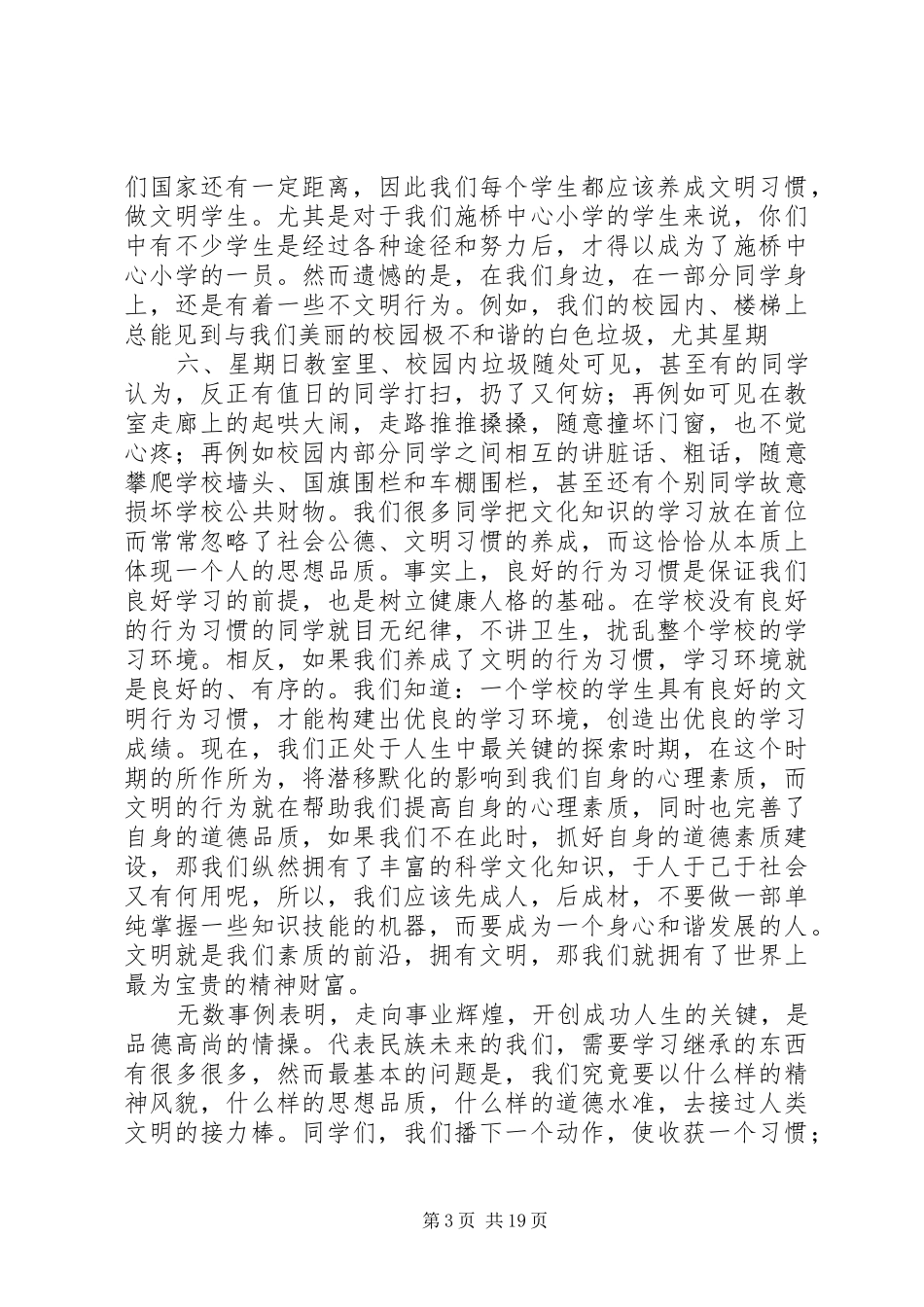 一些十佳学生的发言_第3页