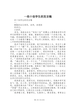 一些十佳学生的发言