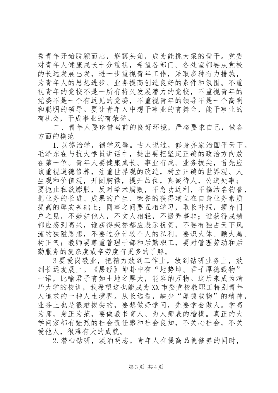 “五四”青年节致辞演讲(5)_第3页