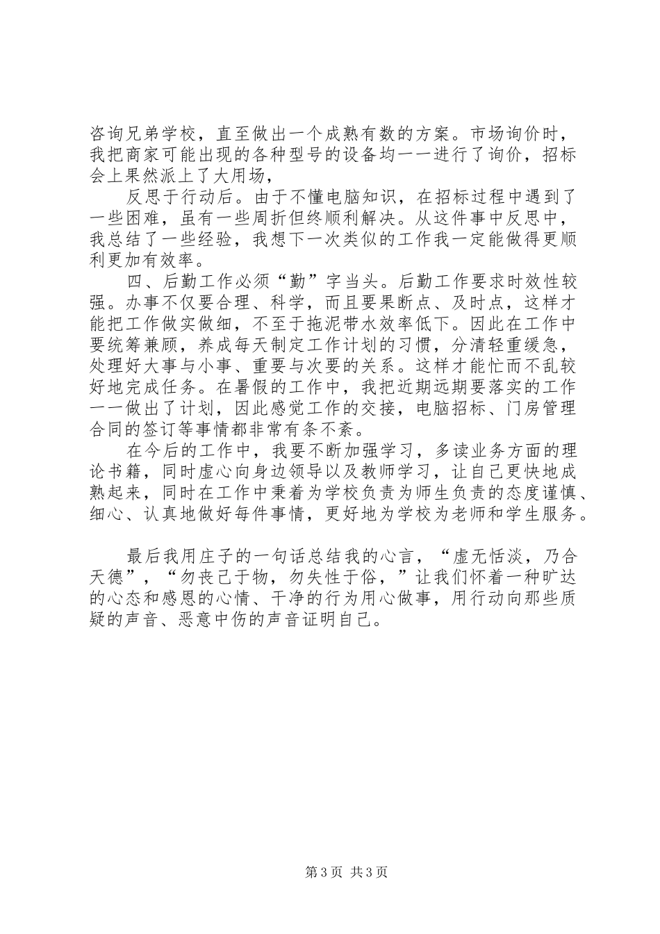 青年校级干部培训发言_第3页