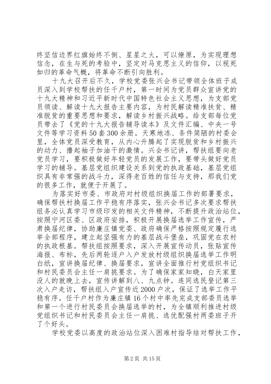 20XX年井冈山培训学习体会交流发言材料致辞精选【4篇】_第2页