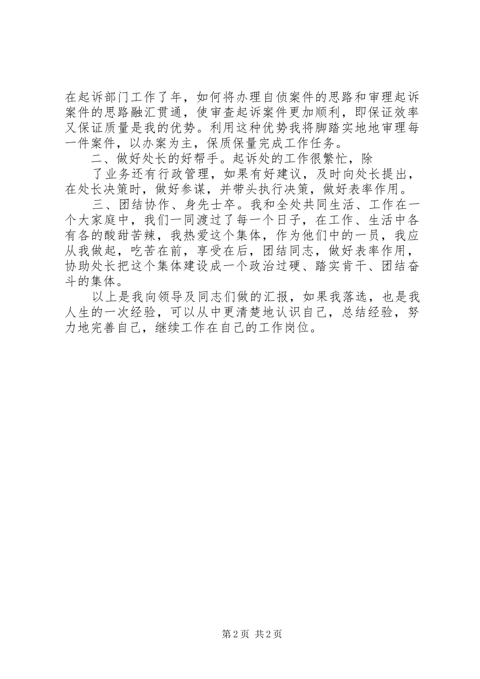 检察院公诉二处副处长就职演说)_第2页