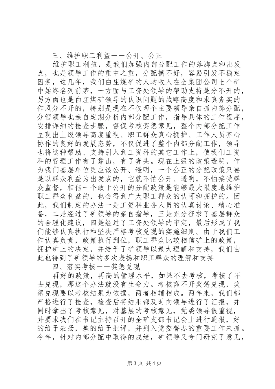 在公司劳动工资管理现场会上的发言稿_第3页