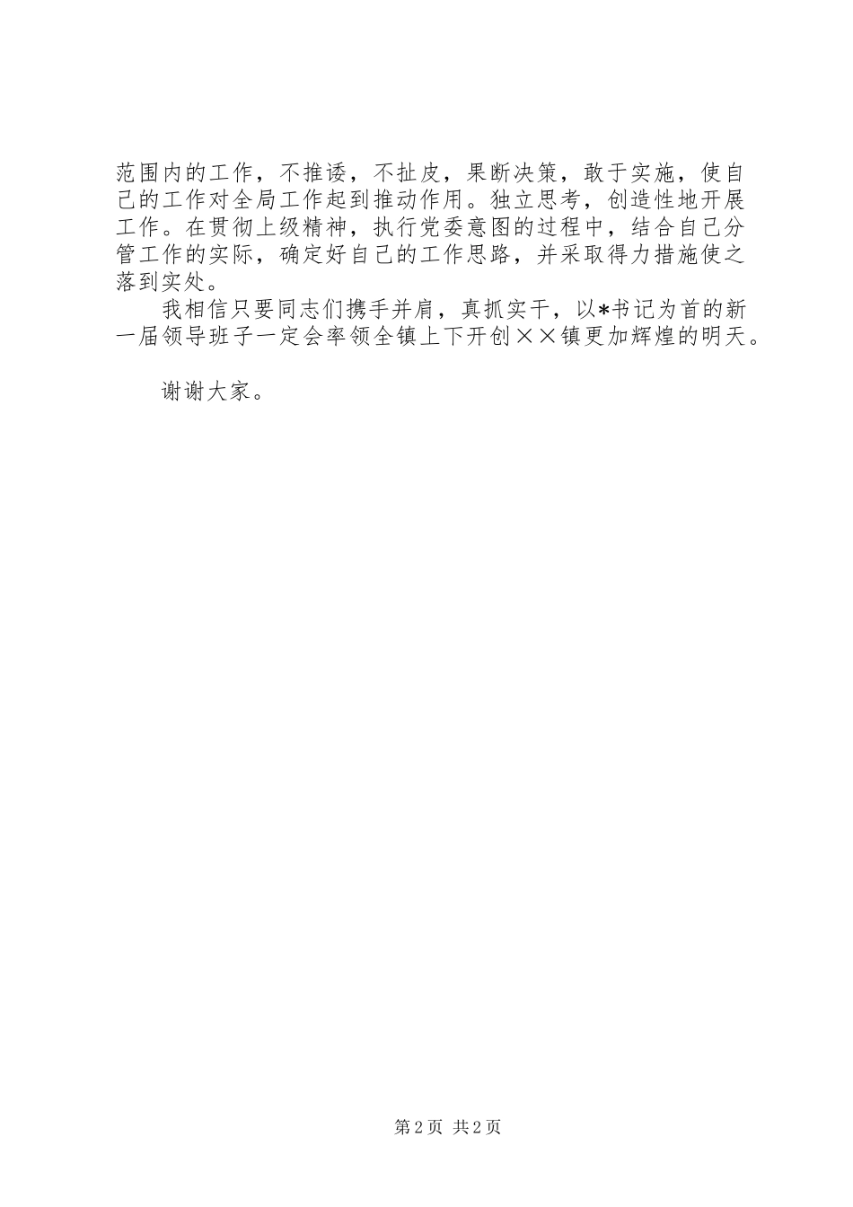 个人工作表态发言稿范文_第2页