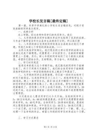 学校长发言[最终定稿]