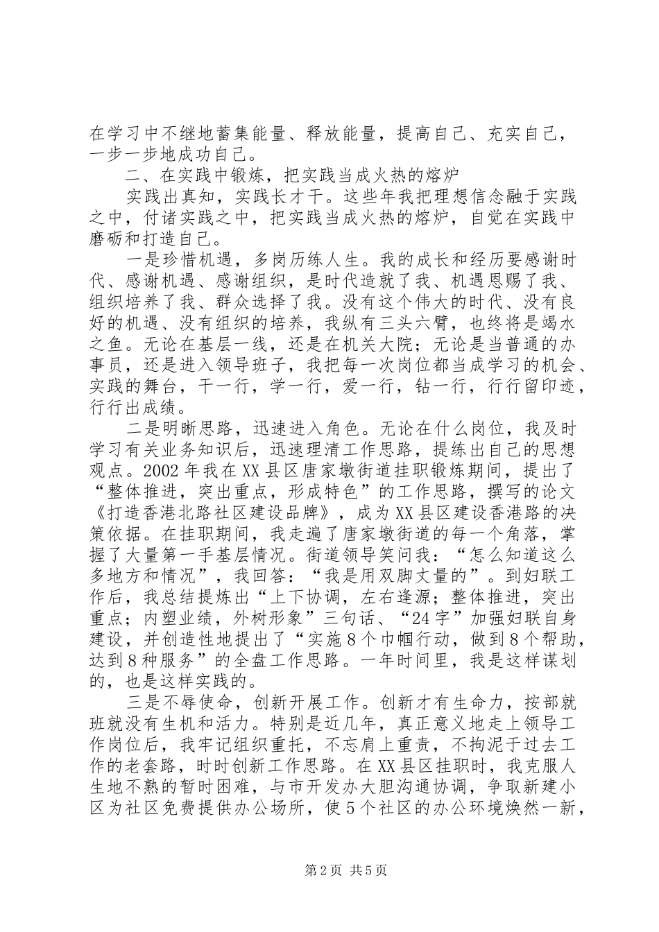 妇联党组书记个人经验发言材料提纲_1_第2页