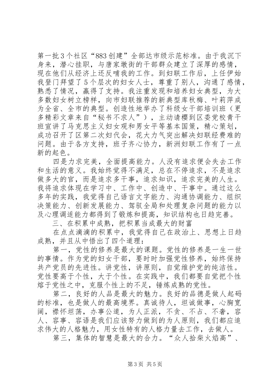 妇联党组书记个人经验发言材料提纲_1_第3页