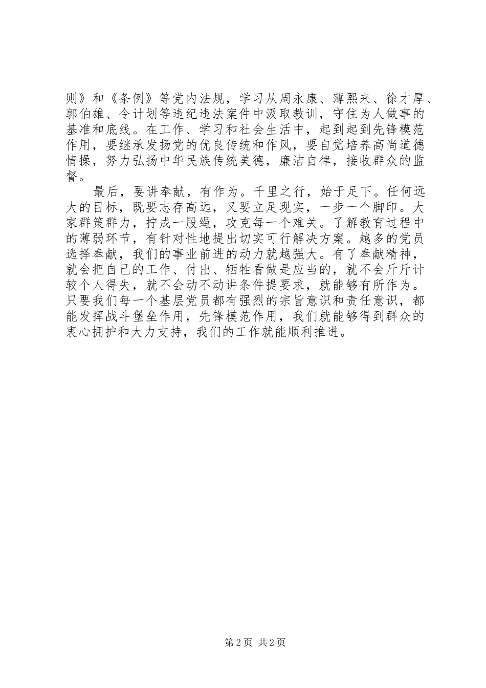 “讲奉献、有作为”发言提纲材料_第2页