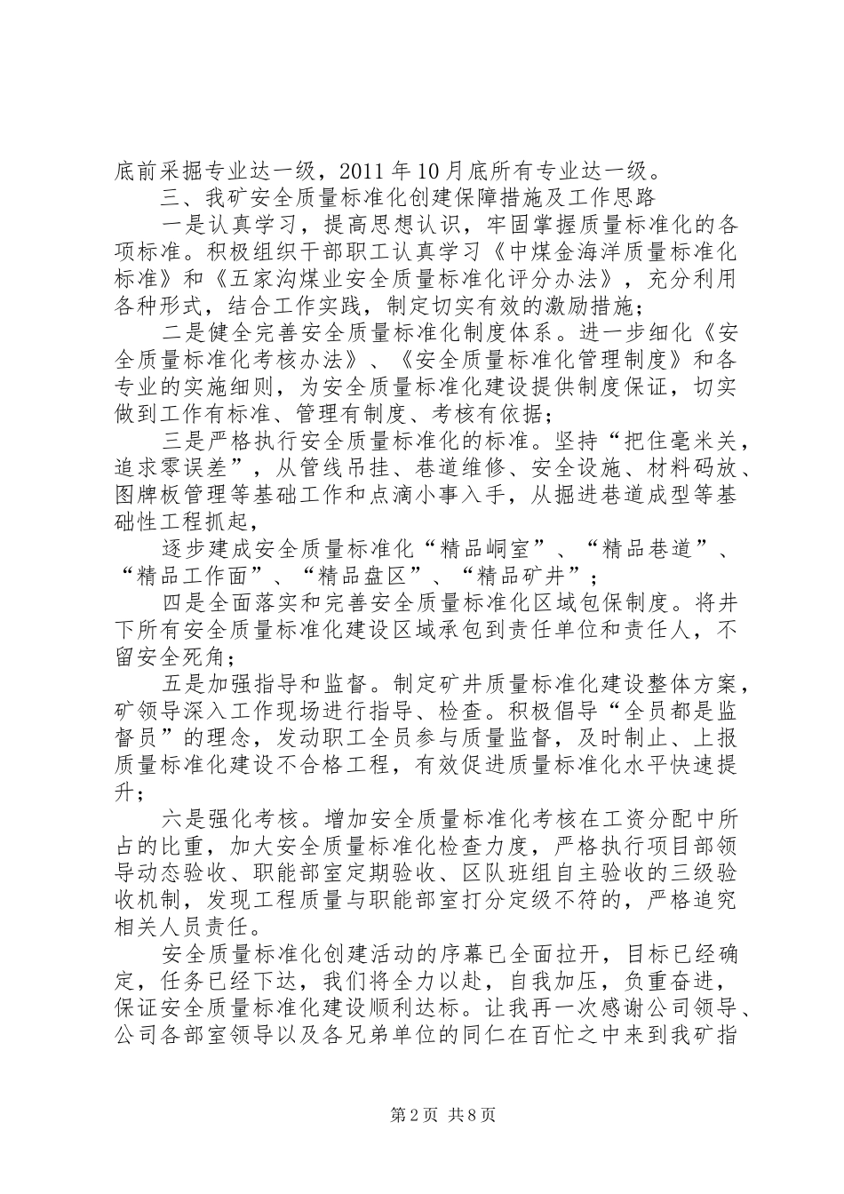 安全质量标准化动员大会发言稿_第2页
