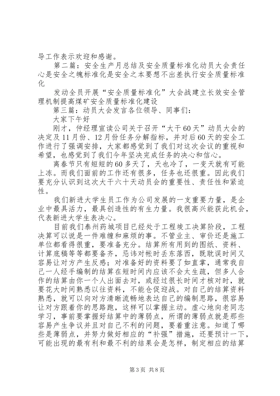 安全质量标准化动员大会发言稿_第3页