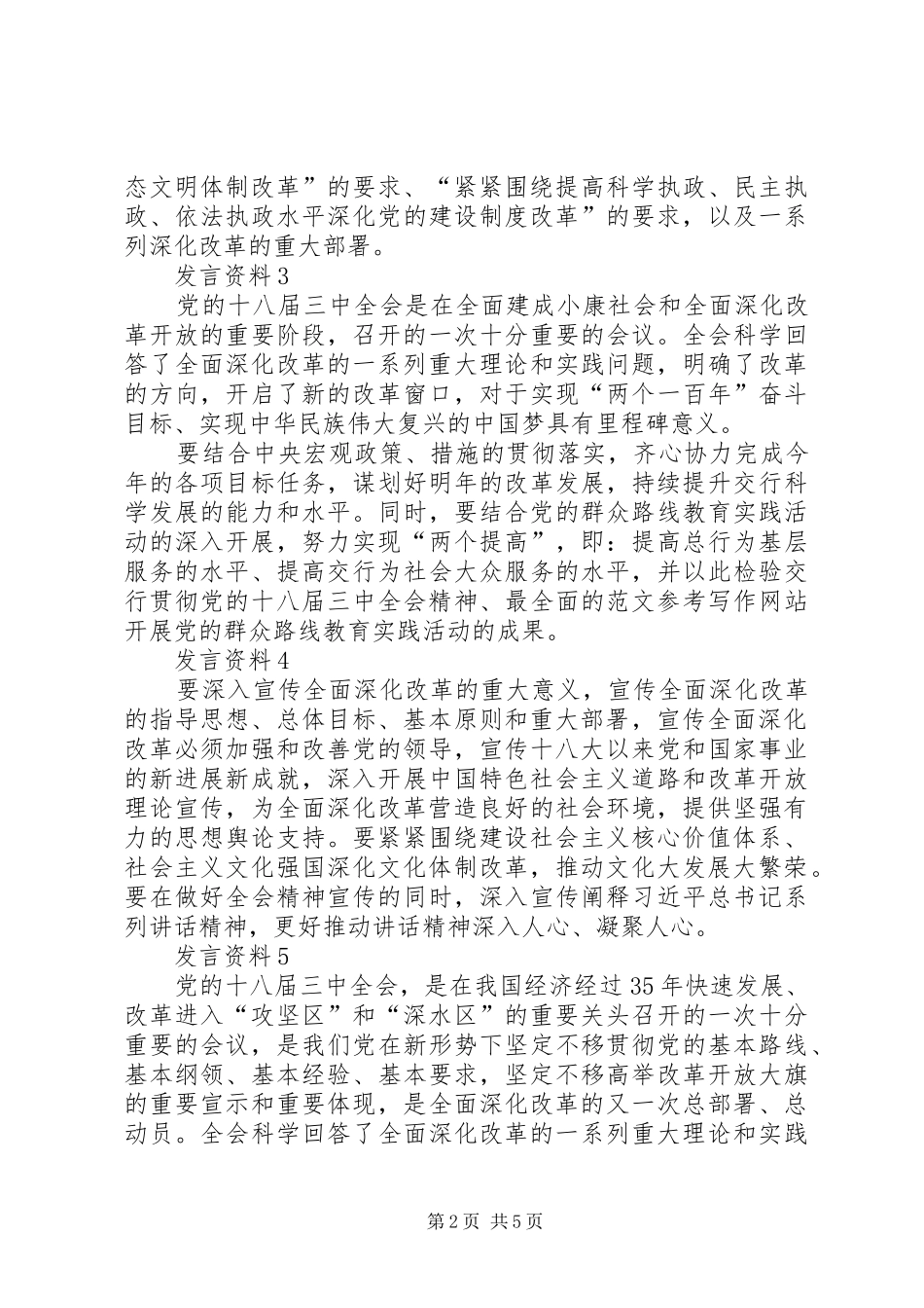 银行职工宣传十八届三中全会精神发言稿精选8则_第2页