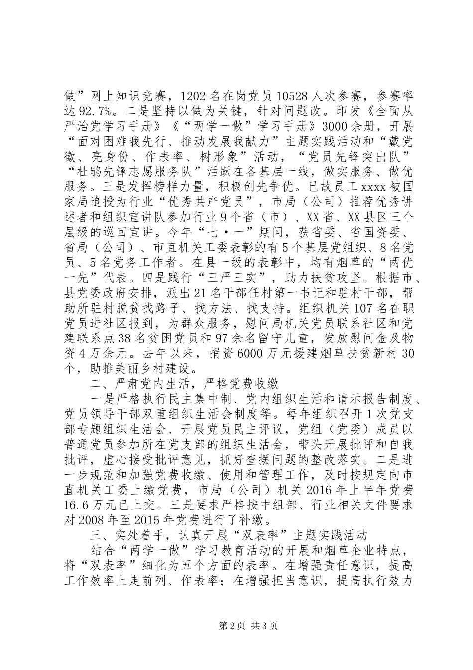 党委书记发言_第2页