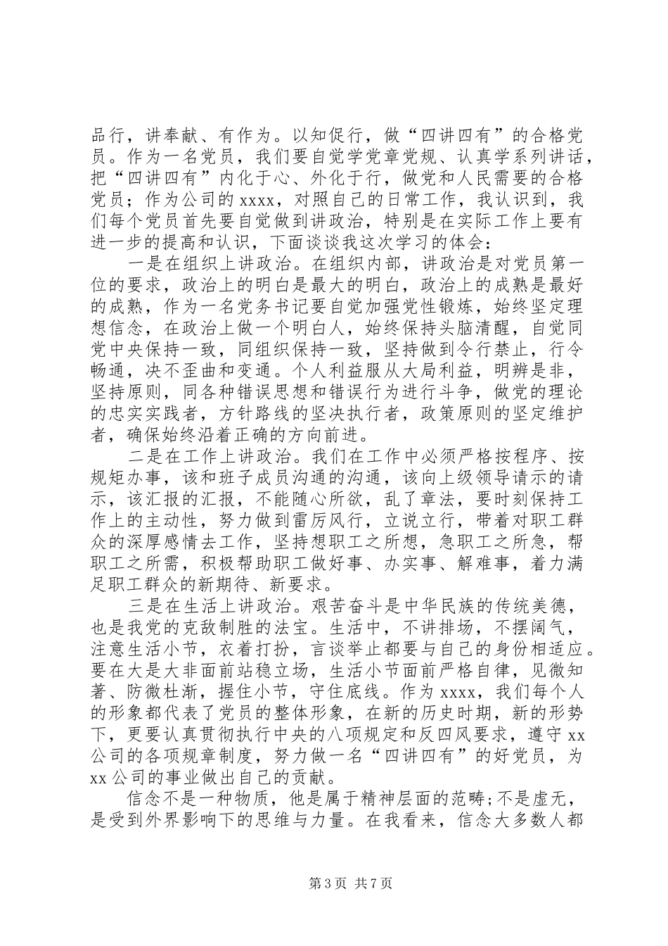 公司“两学一做”专题四研讨发言材料提纲_第3页