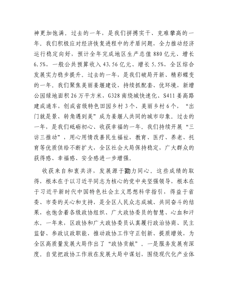 在政协泰州市姜堰区第十五届委员会第三次会议开幕式上的讲话_第2页