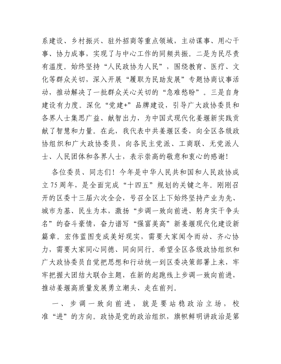 在政协泰州市姜堰区第十五届委员会第三次会议开幕式上的讲话_第3页