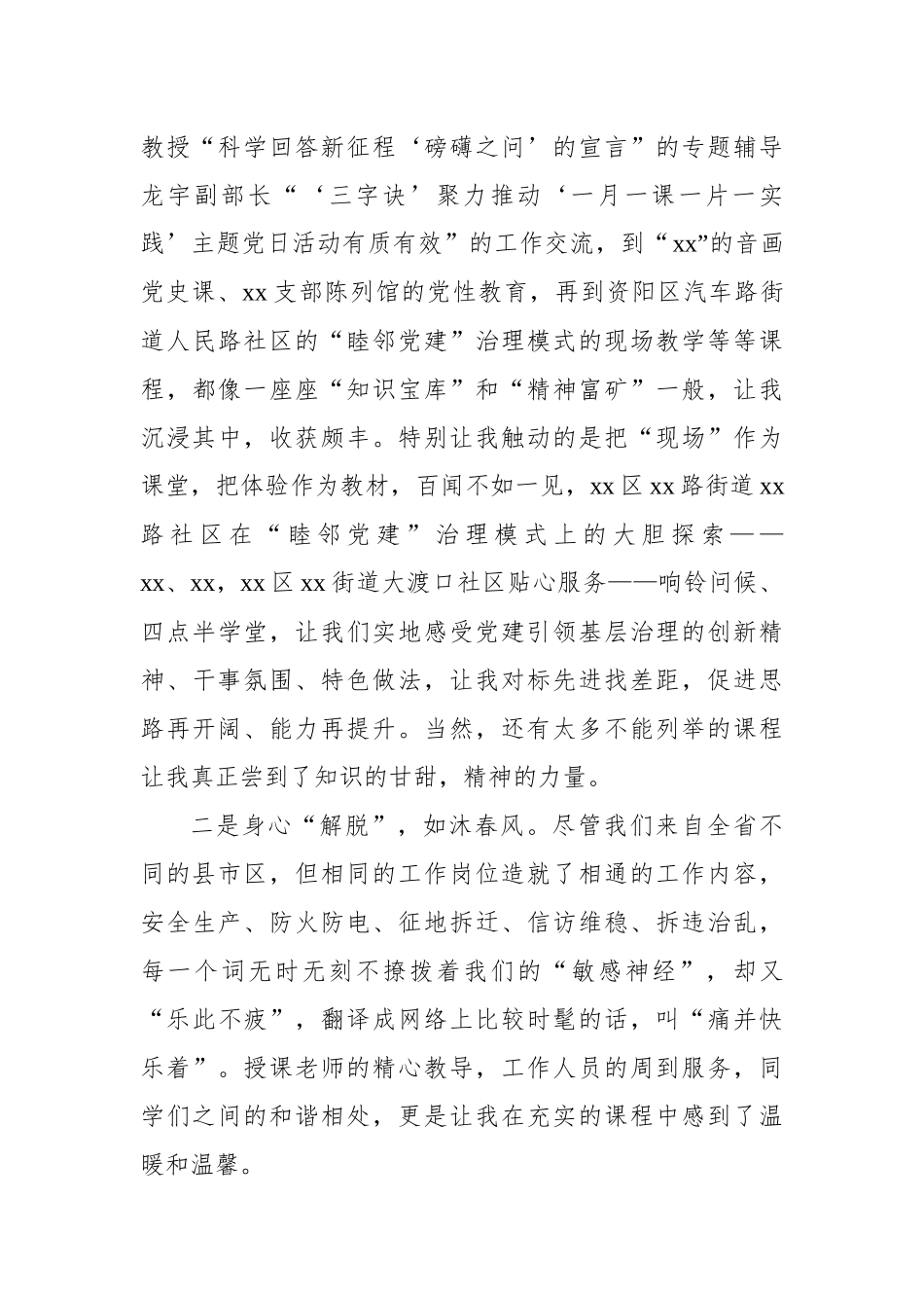 在城市基层党建引领基层治理专题培训发言材料汇编（5篇）_第3页