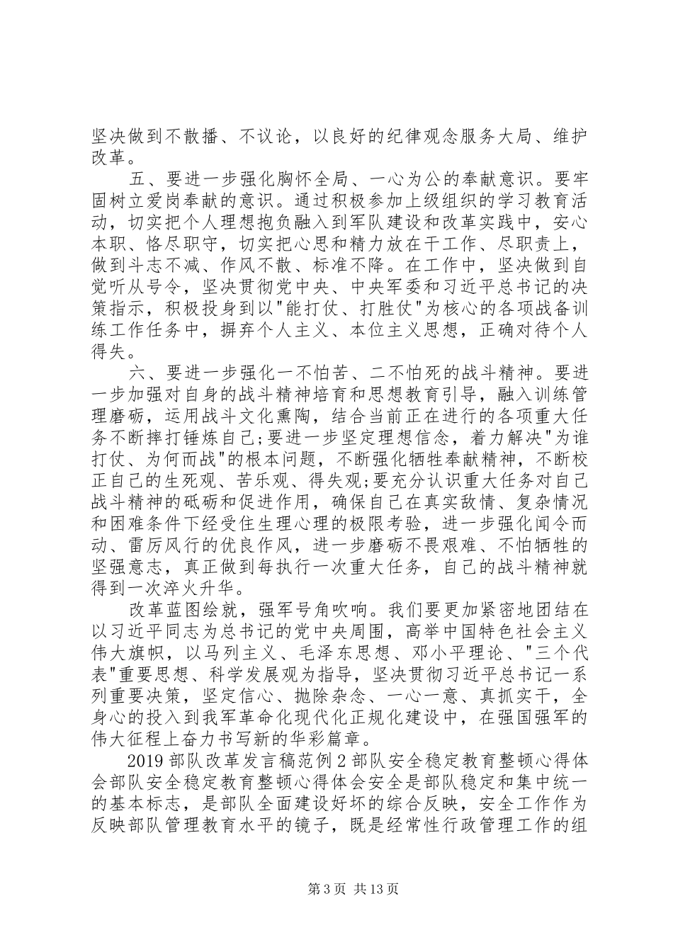 20XX年部队改革发言范例多篇_第3页