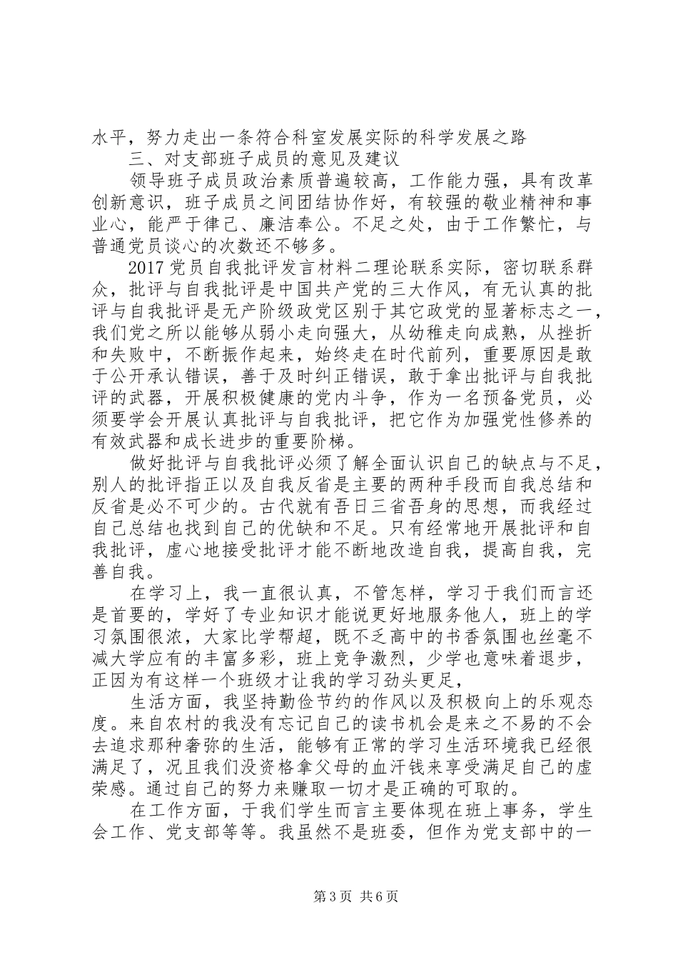 20XX年党员自我批评发言_第3页