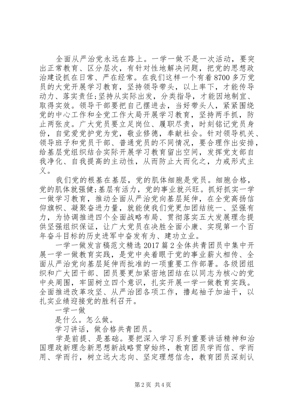 一学一做发言范文精选20XX年_第2页