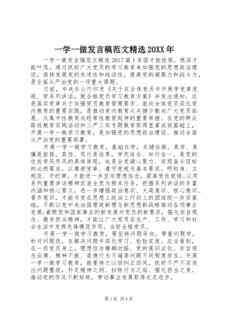 一学一做发言范文精选20XX年