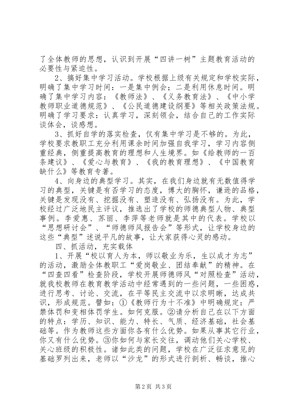 “四讲一树”发言稿范文_第2页
