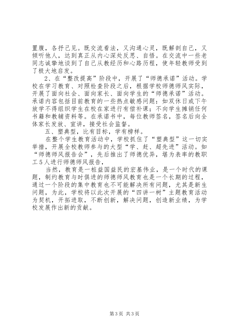 “四讲一树”发言稿范文_第3页