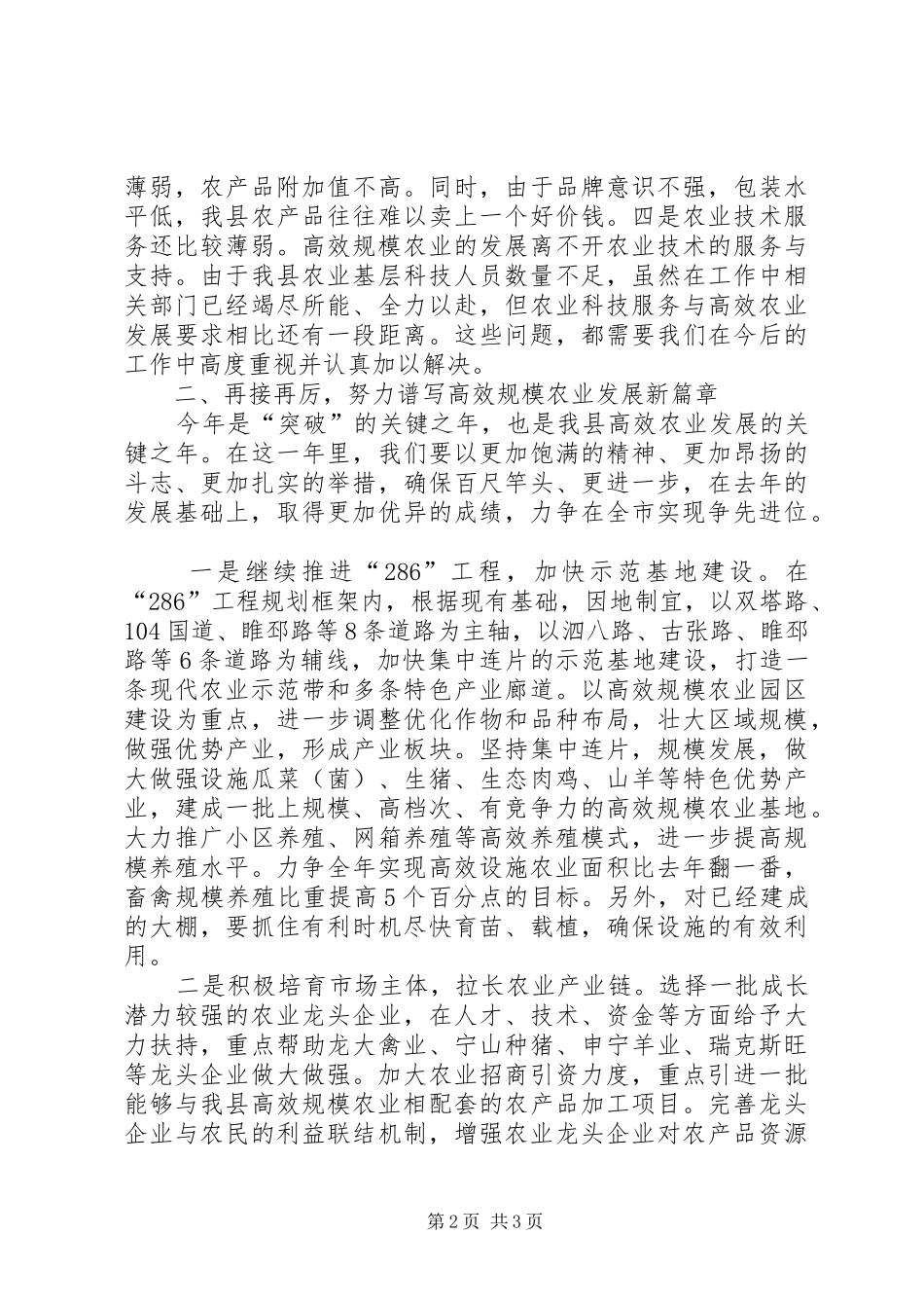 在县高新农业现场观摩会上的发言稿_第2页