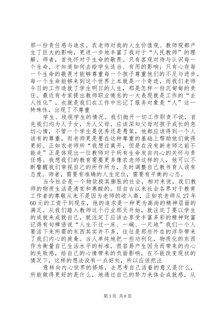 李云贵工作体会演演讲稿_第3页