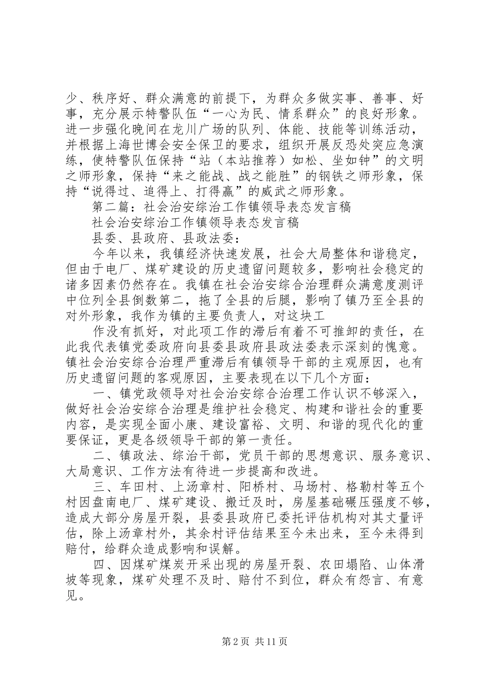 第一篇：表彰大会领导表态发言（公安）_第2页