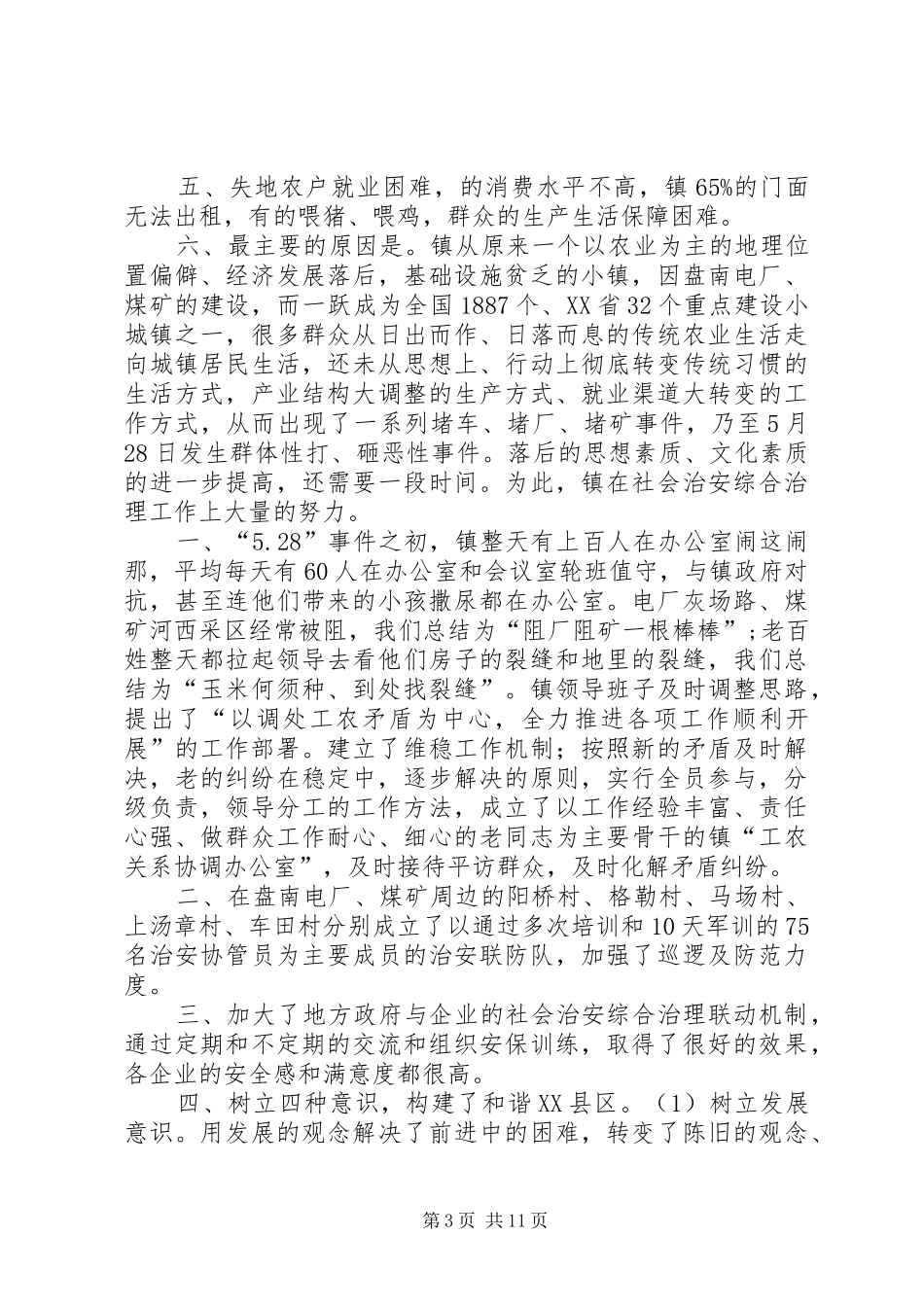 第一篇：表彰大会领导表态发言（公安）_第3页