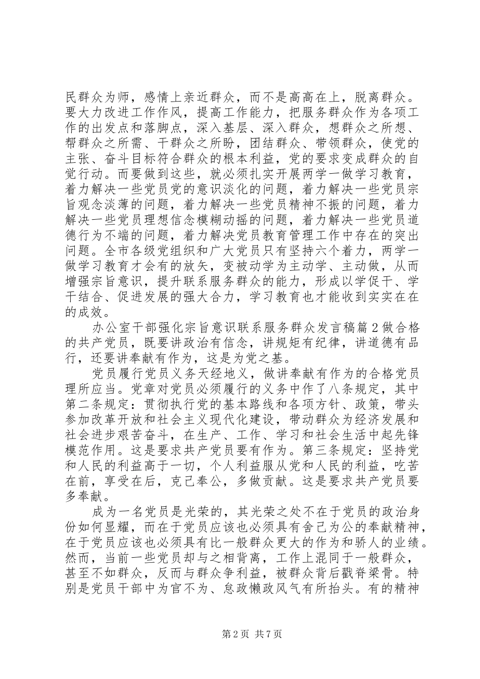 办公室干部强化宗旨意识联系服务群众发言_第2页