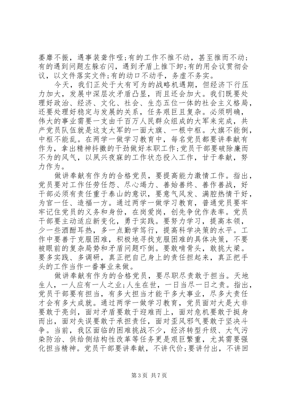 办公室干部强化宗旨意识联系服务群众发言_第3页