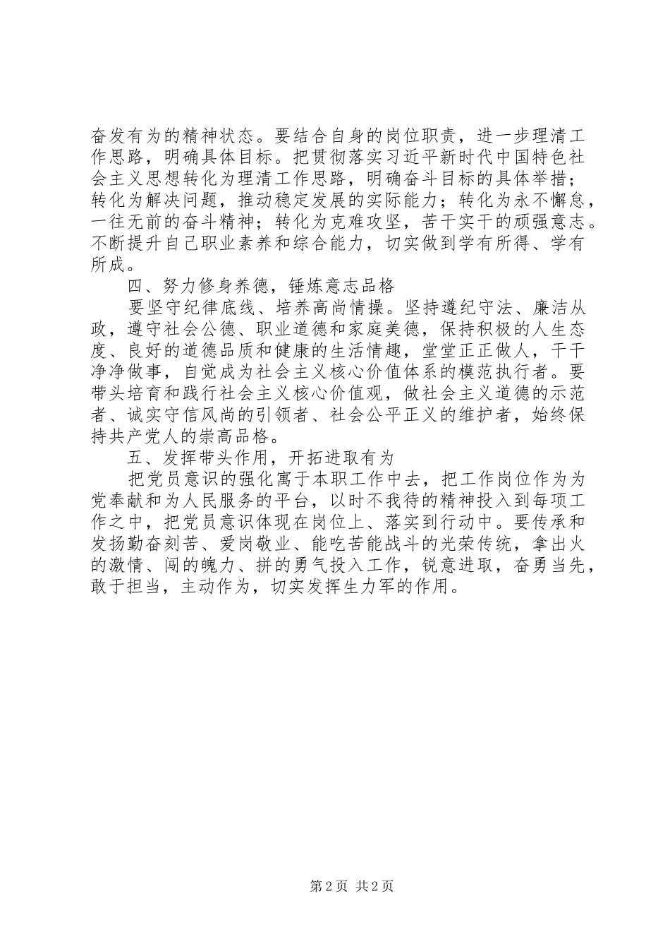 “新思想、新担当、新作为”专题讨论发言提纲材料_第2页