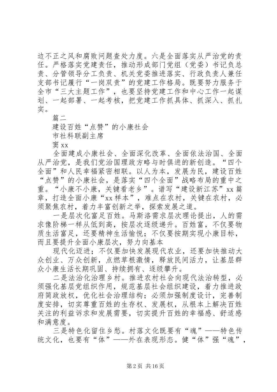 学习宣传“四个全面”座谈会发言(2篇)_第2页
