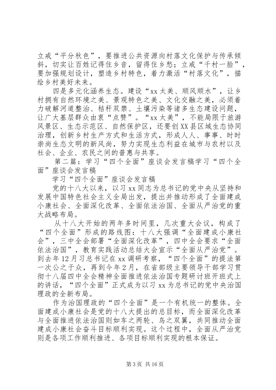 学习宣传“四个全面”座谈会发言(2篇)_第3页