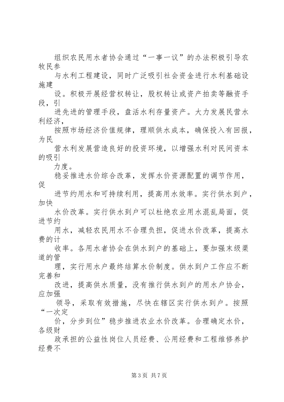 机制体制改革发言稿范文_第3页