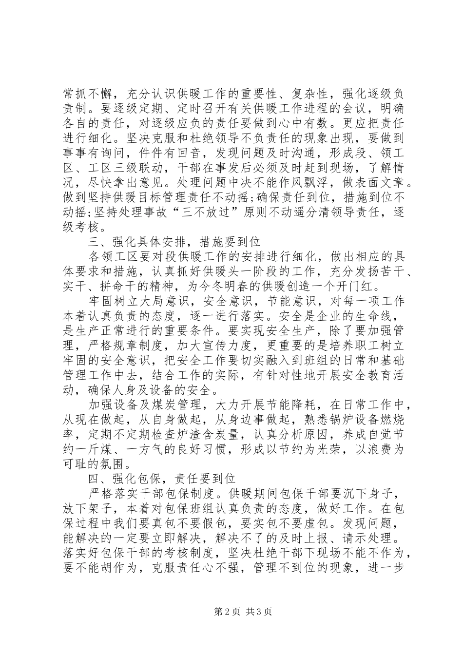 供暖工作表态发言稿_第2页