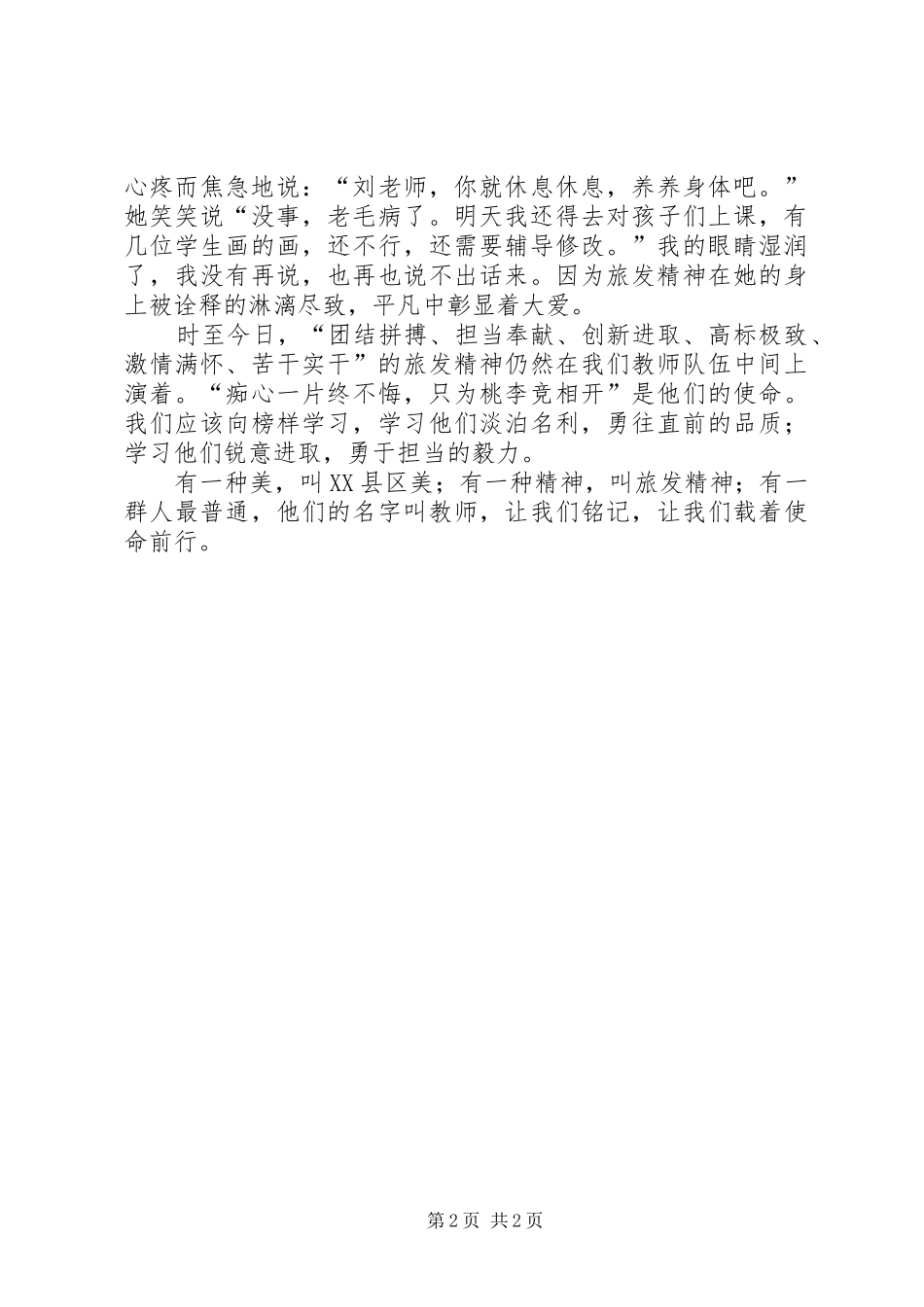 助力旅发大会演讲稿_第2页