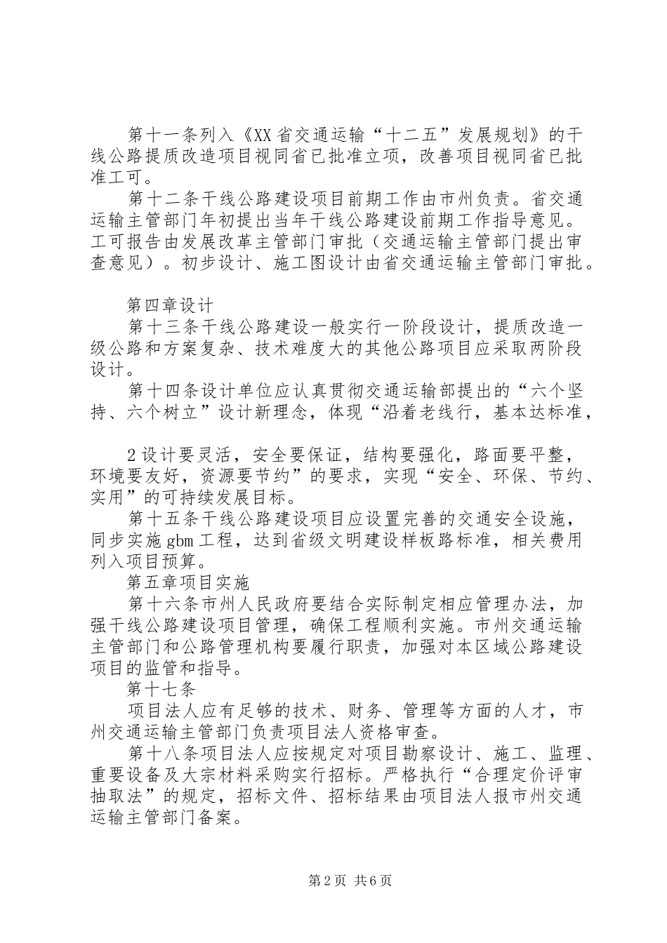 XX年全市干线公路工作会发言稿范文_第2页