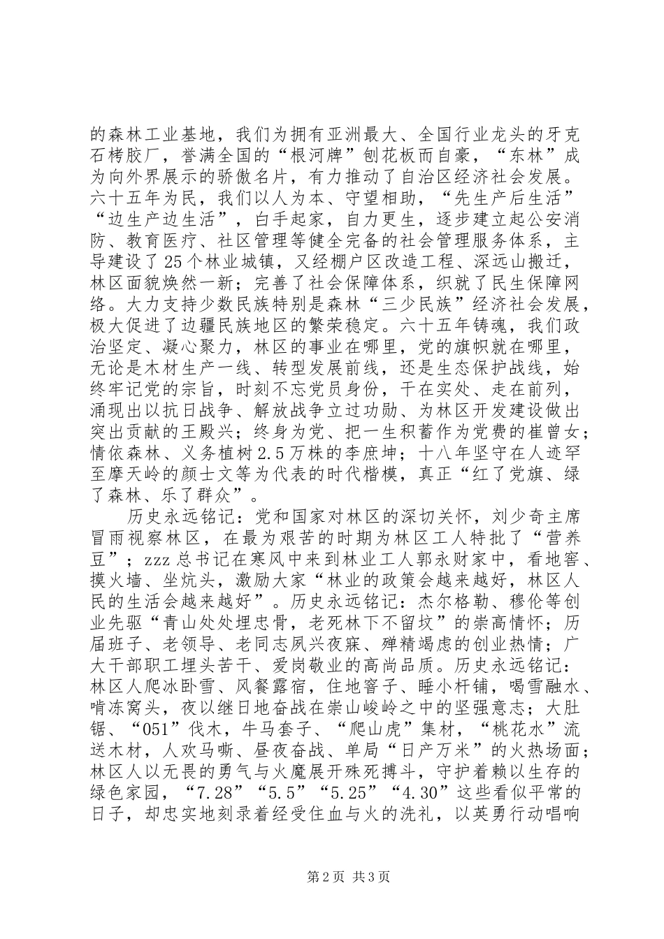 国有林管理局XX年度工作会议发言_第2页