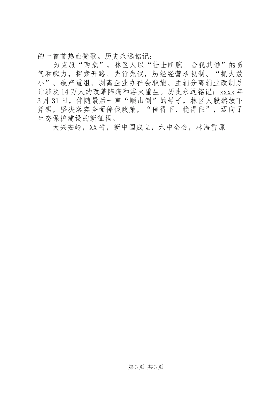 国有林管理局XX年度工作会议发言_第3页