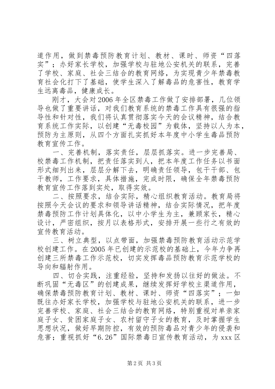 在区禁毒工作会议上的表态发言稿_第2页