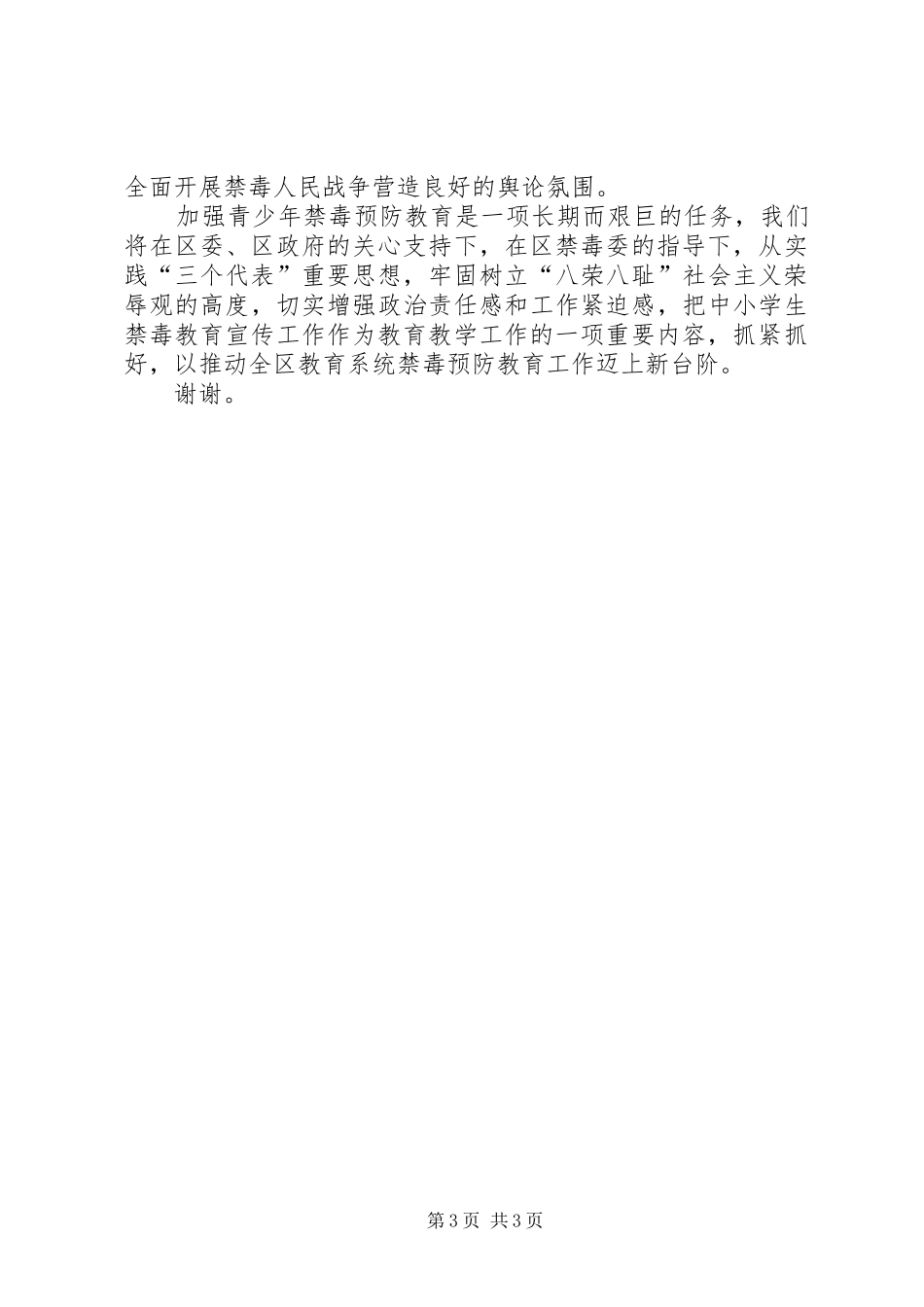 在区禁毒工作会议上的表态发言稿_第3页